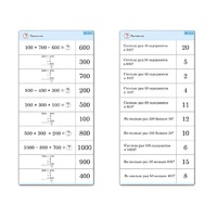Комплект карточек (10) "Обучающий калейдоскоп. Трехзначные числа" - «globural.ru» - Великие Луки