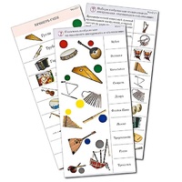 Комплект карточек (10) "Обучающий калейдоскоп. Музыкальные инструменты" - «globural.ru» - Великие Луки