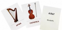 Раздаточные карточки "Музыкальные инструменты" - «globural.ru» - Великие Луки