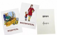 Раздаточные карточки "Профессии" - «globural.ru» - Великие Луки