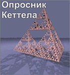 Комплект методик для диагностики структуры личности Р. Кеттела комплект для группового тестирования - «globural.ru» - Великие Луки