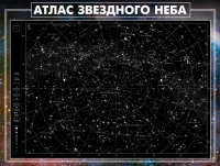 Стенд "Атлас звездного неба" - «globural.ru» - Великие Луки