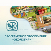 Программное обеспечение «Экология» - «globural.ru» - Великие Луки