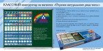 «Отрезок натурального ряда чисел» классный конструктор на магнитах. Демонстрационный материал для уроков математики. - «globural.ru» - Великие Луки