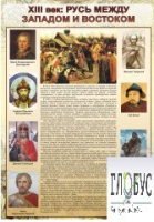 Стенд "Русь. Между западом и востоком" - «globural.ru» - Великие Луки