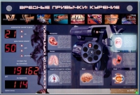 Интерактивный светодинамический комплекс "Вредные привычки" - «globural.ru» - Великие Луки