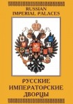 DVD Русские императорские дворцы - «globural.ru» - Великие Луки