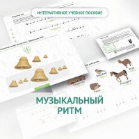Сольфеджио.1 класс: Музыкальный ритм - «globural.ru» - Великие Луки
