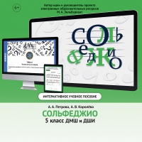 Сольфеджио. 5 класс - «globural.ru» - Великие Луки