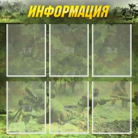 Стенд "Информация" (вариант 5) - «globural.ru» - Великие Луки