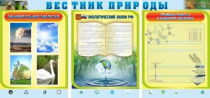 Стенд "Вестник природы" (вариант 5) - «globural.ru» - Великие Луки