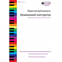 Проектная деятельность. Музыкальный конструктор Программно-методический комплекс - «globural.ru» - Великие Луки