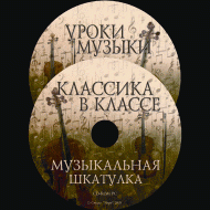 Музыкальная шкатулка. (Хрестоматия для школьников) - «globural.ru» - Великие Луки