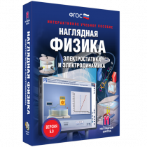 Наглядная физика. Электростатика и электродинамика - «globural.ru» - Великие Луки