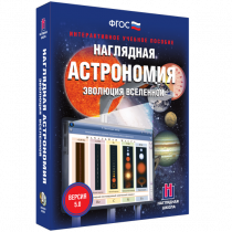 Наглядная астрономия. Эволюция вселенной. - «globural.ru» - Великие Луки