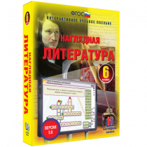 Наглядная литература. 6 класс - «globural.ru» - Великие Луки