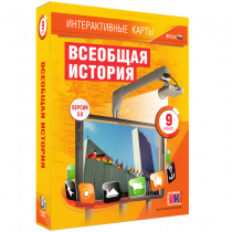 Интерактивные карты. Всеобщая история. 9 класс - «globural.ru» - Великие Луки