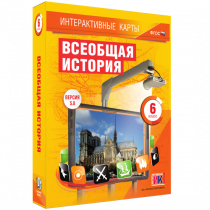 Интерактивные карты. Всеобщая история. 6 класс - «globural.ru» - Великие Луки
