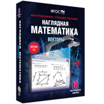 Наглядная математика. Векторы - «globural.ru» - Великие Луки