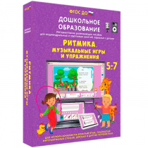 Интерактивное развивающее пособие "Ритмика. Музыкальные игры и упражнения" - «globural.ru» - Великие Луки