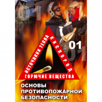 DVD Основы противопожарной безопасности - «globural.ru» - Великие Луки
