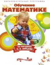 DVD "Математика. Обучение математике по методике Н.А. Зайцева" - «globural.ru» - Великие Луки