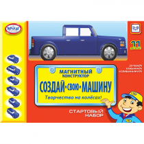Магнитный конструктор Создай свою машину. Стартовый набор 3-5 лет - «globural.ru» - Великие Луки