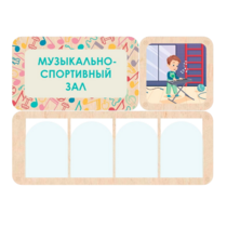 Информационный стенд «Музыкально-спортивный зал» 100.5 х 74 см - «globural.ru» - Великие Луки