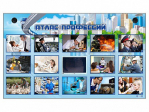 Многофункциональный интерактивный стенд-тренажер "Атлас профессий" с сенсорным ЖК-дисплеем - «globural.ru» - Великие Луки