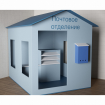 Игровой домик «Почта» - «globural.ru» - Великие Луки