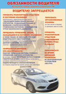 Плакат "Водителю запрещается " 1000*1400 винил - «globural.ru» - Великие Луки