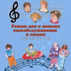CD "Режим дня и навыки самообслуживания в песнях. Поем в детском саду.Веселый день дошкольника. " Выпуск 3. - «globural.ru» - Великие Луки
