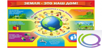 Стенд "Земля - наш дом" - «globural.ru» - Великие Луки