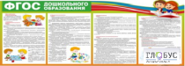 Стенд "ФГОС дошкольного образования" - «globural.ru» - Великие Луки