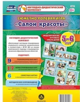 Сюжетно-ролевая игра "Салон красоты" - «globural.ru» - Великие Луки