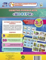 Сюжетно-ролевая игра "Шоферы" для детей 3-4 лет - «globural.ru» - Великие Луки