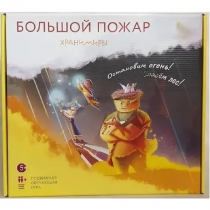 Подвижная развивающая игра "Хранимиры. Большой пожар" - «globural.ru» - Великие Луки