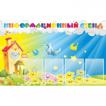 Стенд информационный с 4 карманами - «globural.ru» - Великие Луки