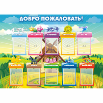 Стенд "Добро пожаловать!" - «globural.ru» - Великие Луки