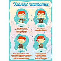 Стенд "Уголок чистоты" - «globural.ru» - Великие Луки