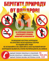 Стенд "Берегите природу" - «globural.ru» - Великие Луки