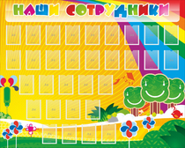 Стенд "Наши сотрудники" - «globural.ru» - Великие Луки