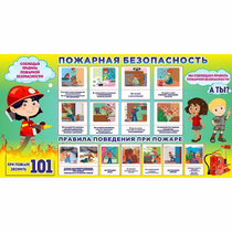 Стенд "Пожарная безопасность" 1.5х0.8 - «globural.ru» - Великие Луки