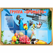 Стенд "Группа Премьера" - «globural.ru» - Великие Луки