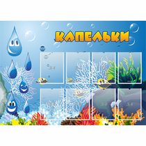Стенд "Капельки" - «globural.ru» - Великие Луки