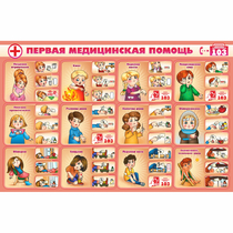 Стенд "Первая помощь" - «globural.ru» - Великие Луки