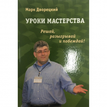 Дворецкий М. "Уроки мастерства." - «globural.ru» - Великие Луки