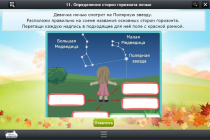 Интерактивные курсы. Окружающий мир 2 класс. Базовый - «globural.ru» - Великие Луки