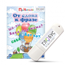Интерактивные игры для начального этапа обучения чтению "От слова к фразе" - «globural.ru» - Великие Луки