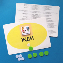 Планшет "ЖДИ" с жетонами размером А5 - «globural.ru» - Великие Луки